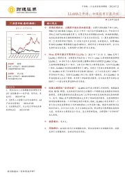 计算机行业投资策略周报：LLaMA 2开源，加速应用百花齐放