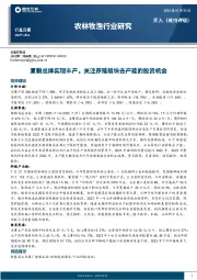 农林牧渔行业研究：夏粮总体实现丰产，关注养殖板块去产能的投资机会