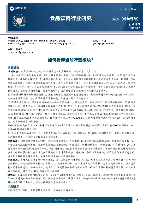 食品饮料行业研究：如何看待当前啤酒板块？