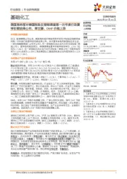 基础化工行业研究周报:美国商务部对泰国轮胎反倾销调查第一次年度行政复审初裁结果公布,草甘膦、DMF价格上涨