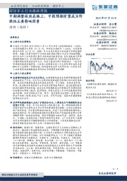 国防军工行业跟踪周报：中期调整依然在路上，中报预期有望成为阶段性主要影响因素