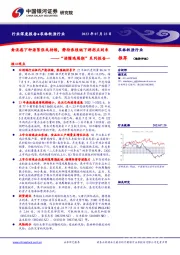 农林牧渔行业：“读懂鸡周期”系列报告一：禽流感下种源紧张或持续，静待养殖链下游拐点到来