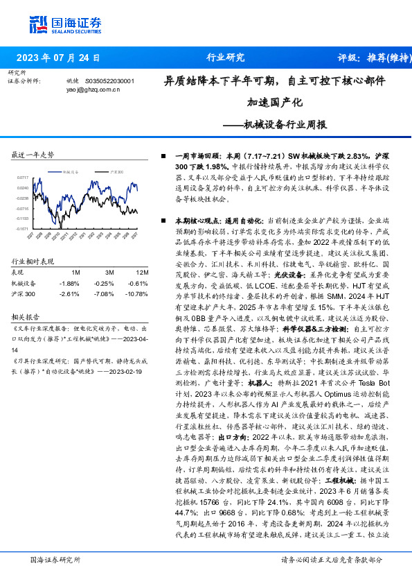 机械设备行业周报：异质结降本下半年可期，自主可控下核心部件加速国产化