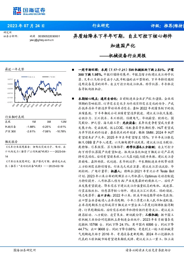 机械设备行业周报：异质结降本下半年可期，自主可控下核心部件加速国产化