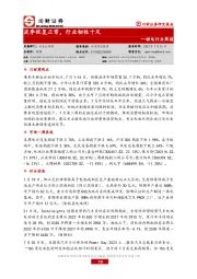 锂电行业周报：淡季恢复正常，行业韧性十足