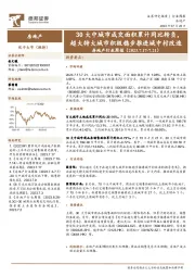 房地产行业周报:30大中城市成交面积累计同比转负,超大特大城市积极稳步推进城中村改造