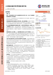 环保行业研究周报：从碳排放履约新周期看碳价值