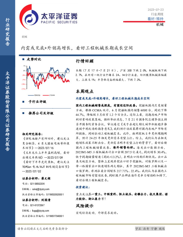 机械行业周报：内需或见底+外销高增长，看好工程机械长期成长空间