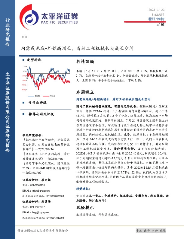 机械行业周报：内需或见底+外销高增长，看好工程机械长期成长空间