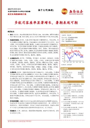 航空机场数据跟踪月报：多航司客座率显著增长，暑期表现可期