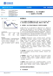 基础化工行业周报:库存周期向上,化工价值提升