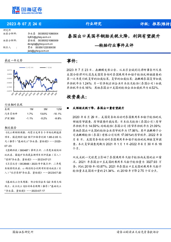 轮胎行业事件点评：泰国出口美国半钢胎关税大降，利润有望提升