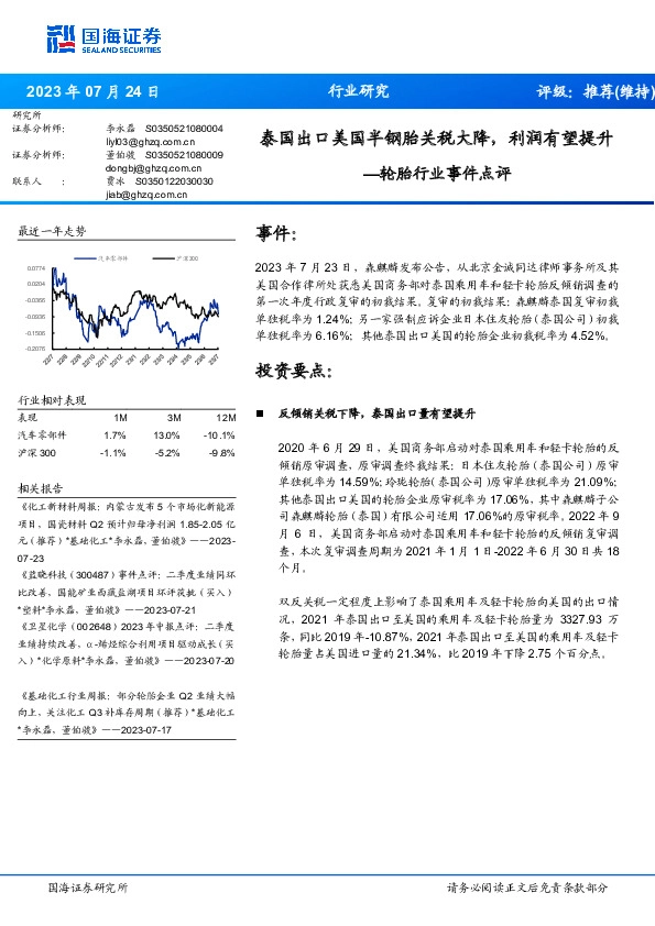 轮胎行业事件点评：泰国出口美国半钢胎关税大降，利润有望提升