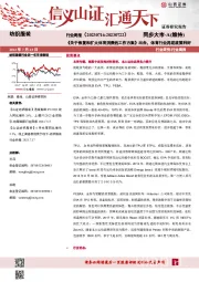 纺织服装行业周报：《关于恢复和扩大体育消费的工作方案》出台，体育行业再迎政策利好