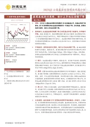 2023Q2公募基金销售保有规模分析：券商表现依旧亮眼，银行主导地位持续下降