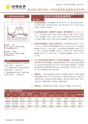 酒店行业周度数据跟踪：RevPAR持续爬坡，OYO进军高端度假酒店市场