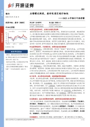 2023上市银行中报前瞻：业绩曙光渐进，看好优质区域行韧性