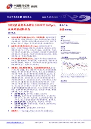 2023Q2基金军工持仓占比回升0.47pct，板块延续超配状态