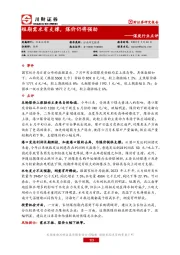 煤炭行业点评：短期需求有支撑，煤价仍将强劲