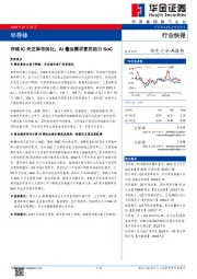 半导体：存储IC关注库存消化，AI叠加需求复苏助力SoC