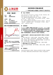 互联网传媒行业周数据：2023W29周数据跟踪