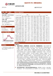 医药生物行业周报：基金持仓环比下降，把握多重底部机会