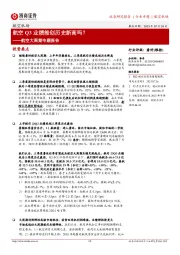 航空大周期专题报告:航空Q3业绩能创历史新高吗?