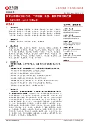 机械行业周报(2023年7月第4周):国常会部署城中村改造,工程机械、电梯、智能表等预期改善