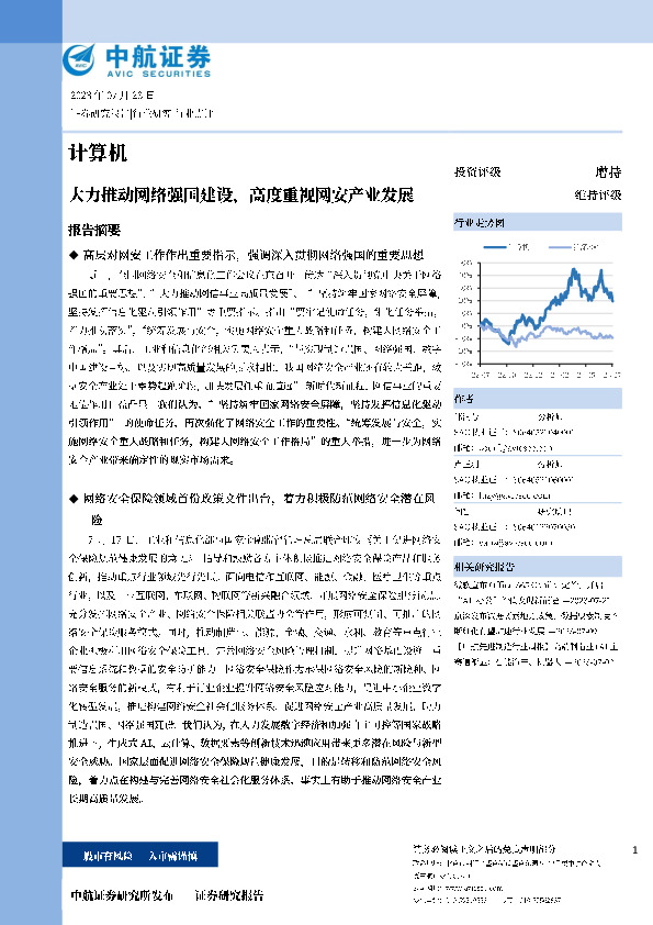计算机：大力推动网络强国建设，高度重视网安产业发展