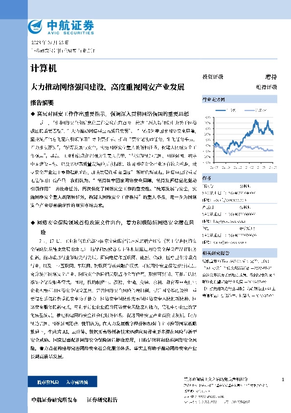 计算机：大力推动网络强国建设，高度重视网安产业发展
