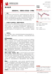 食品饮料：政策暖风吹，消费潜力有望进一步释放