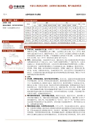 中泰化工周度观点23W29：全球供给不确定性增强，磷产业链底部复苏