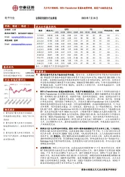 汽车电子周跟踪：BEV+Transformer重感知趋势明确，视觉产业链深度受益