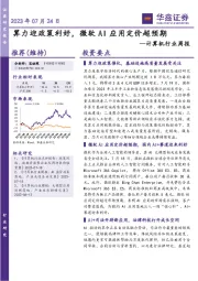 计算机行业周报:算力迎政策利好,微软AI应用定价超预期