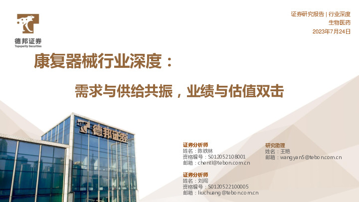 康复器械行业深度：需求与供给共振，业绩与估值双击