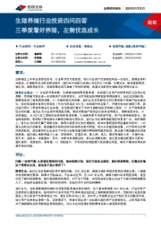 生猪养殖行业投资四问四答：三季度看好养猪，左侧优选成长