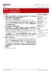 银行7月24日政治局会议点评:稳增长+化风险=买银行