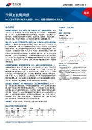 传媒互联网周报：Meta发布开源可商用大模型Llama2，把握调整后的布局机会