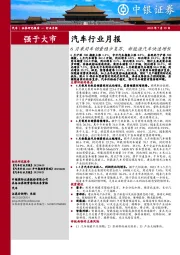 汽车行业月报：6月乘用车销量稳步复苏，新能源汽车快速增长