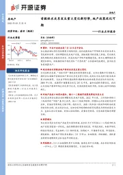 房地产行业点评报告：首提供求关系发生重大变化新形势，地产政策优化可期