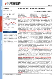 非银金融行业2023Q2基金非银重仓点评：券商龙头受减仓，保险板块持仓微幅回暖