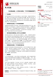 风光装机跟踪：6月同环比高增，下半年有望维持高景气