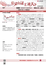 电子周跟踪：台积电下调2023年营收指引