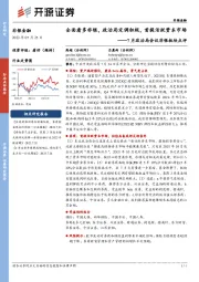 7月政治局会议非银板块点评:全面看多非银,政治局定调积极,首提活跃资本市场