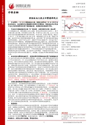 非银金融：保险板块大涨点评暨最新观点