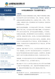 电新行业双周报2023年第12期总第12期：半年报业绩预告发布 行业估值回升潜力大