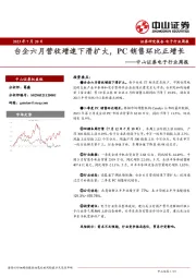 电子行业周报：台企六月营收增速下滑扩大，PC销售环比正增长