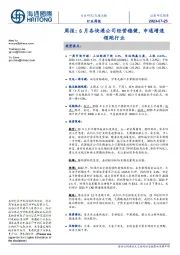 交通运输行业周报：6月各快递公司经营稳健，申通增速领跑行业