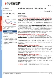 电力设备行业点评报告:电新持仓进入低配区间,持仓比例环比下降