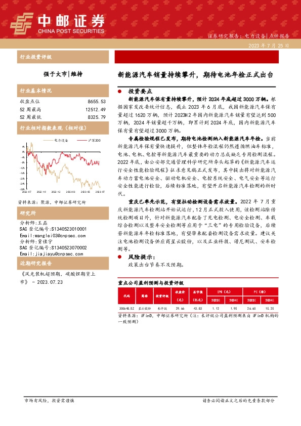 电力设备：新能源汽车销量持续攀升，期待电池年检正式出台